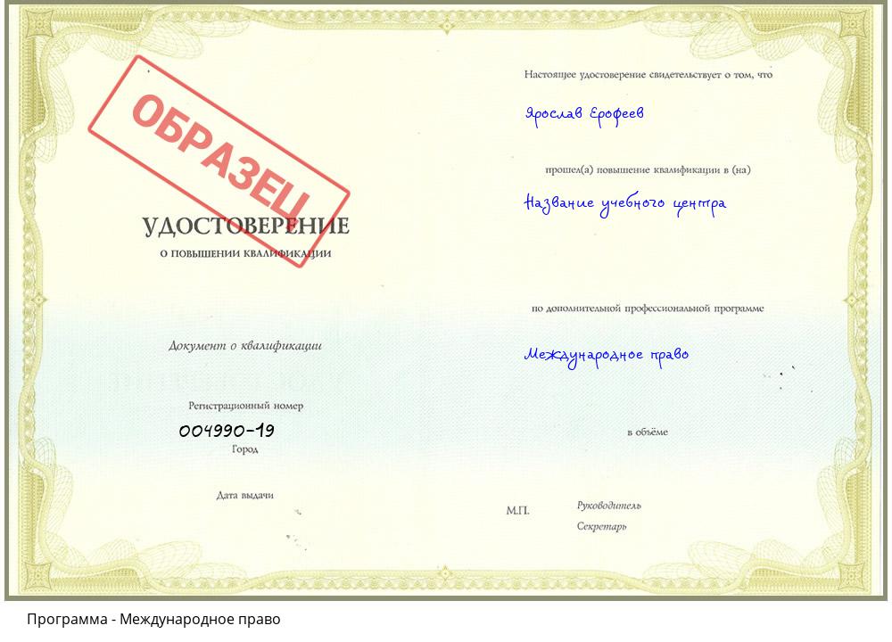 Международное право Заречный