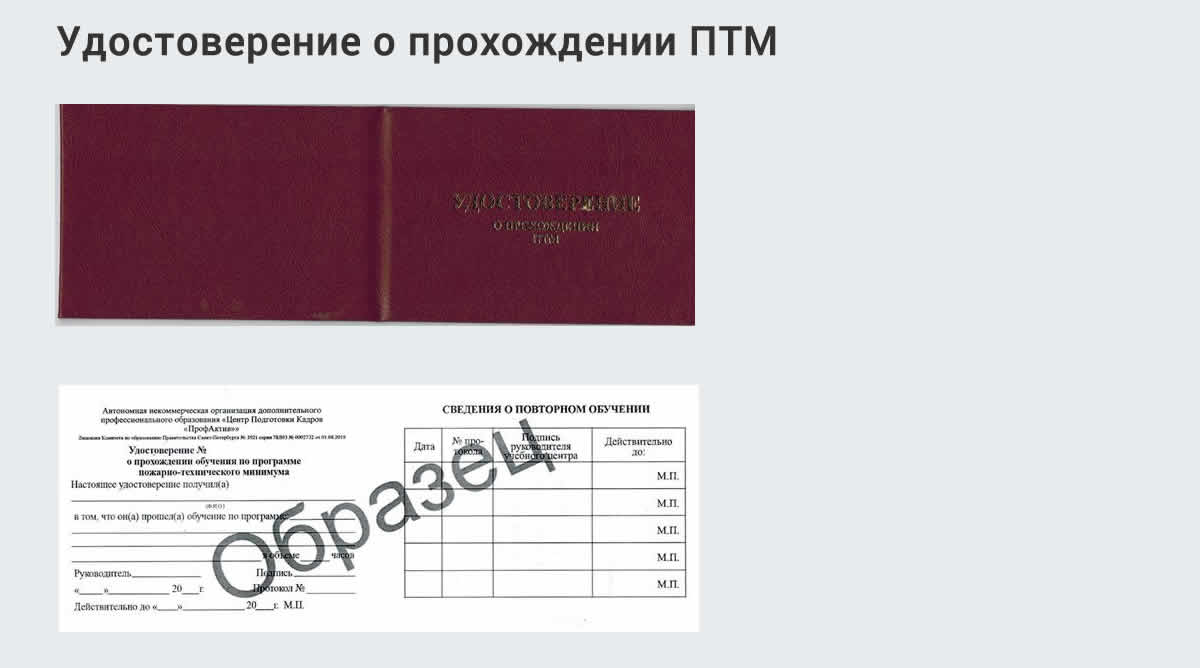  Курсы повышения квалификации по пожарно-техничекому минимуму в Заречном: дистанционное обучение