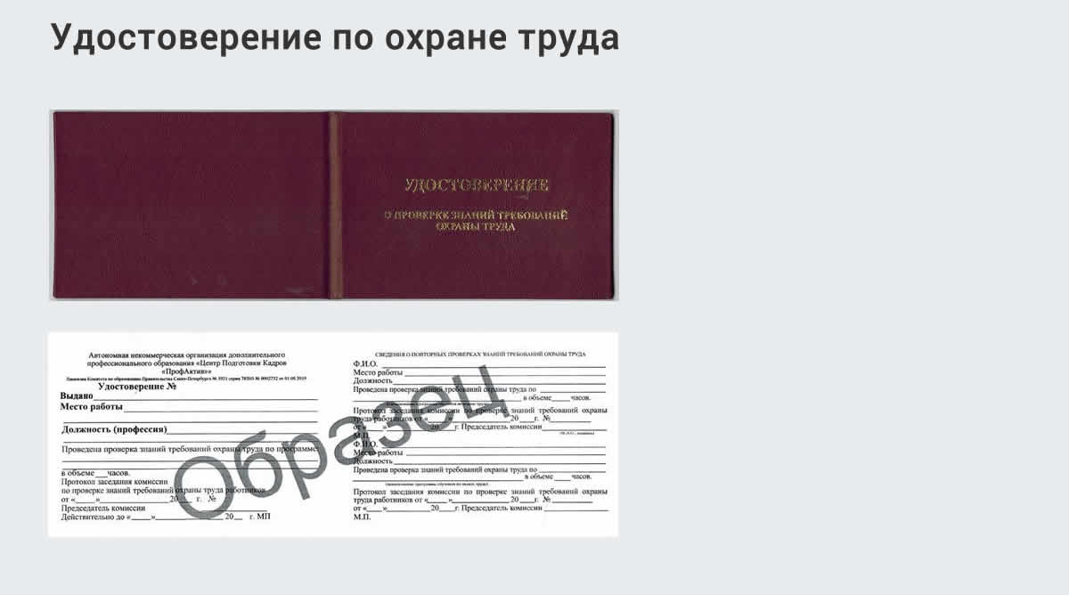  Дистанционное повышение квалификации по охране труда и оценке условий труда СОУТ в Заречном