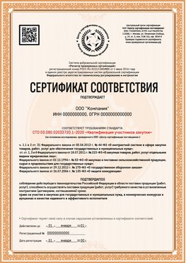 Образец сертификата для ООО Заречный Сертификат СТО 03.080.02033720.1-2020