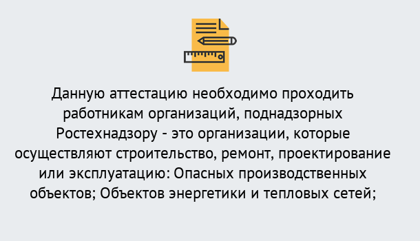 Почему нужно обратиться к нам? Заречный Аттестация работников организаций в Заречный ?