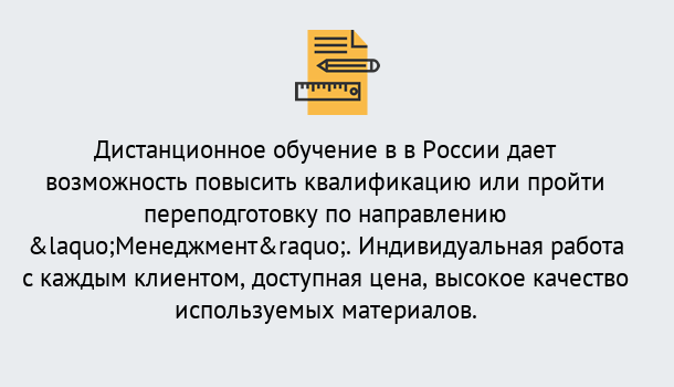 Почему нужно обратиться к нам? Заречный Курсы обучения по направлению Менеджмент