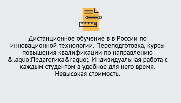 Почему нужно обратиться к нам? Заречный Курсы обучения для педагогов