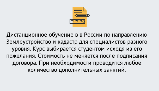 Почему нужно обратиться к нам? Заречный Курсы обучения по направлению Землеустройство и кадастр