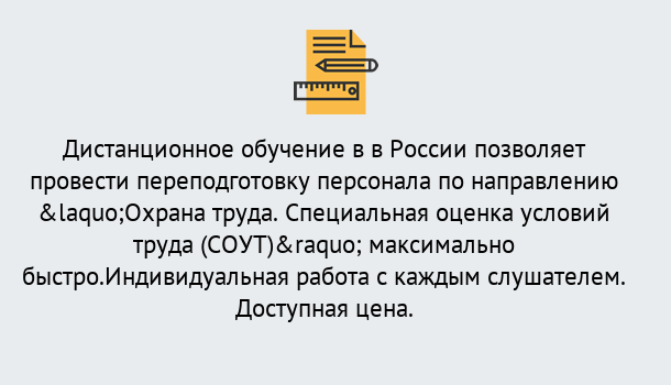 Почему нужно обратиться к нам? Заречный Курсы обучения по охране труда. Специальная оценка условий труда (СОУТ)