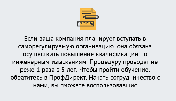 Почему нужно обратиться к нам? Заречный Повышение квалификации по инженерным изысканиям в Заречный : дистанционное обучение