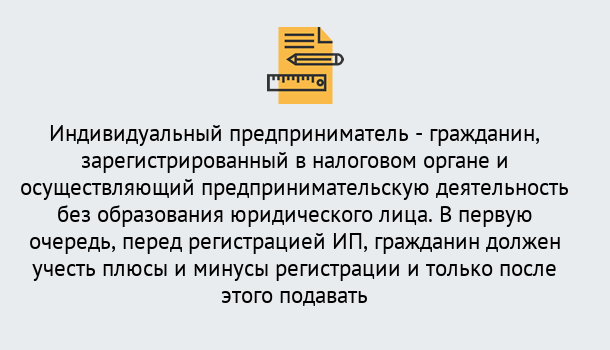 Почему нужно обратиться к нам? Заречный Регистрация индивидуального предпринимателя (ИП) в Заречный