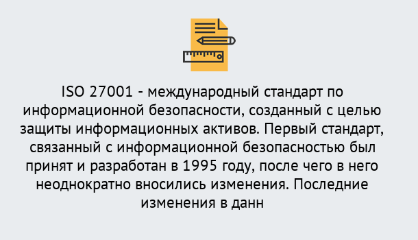 Почему нужно обратиться к нам? Заречный Сертификат по стандарту ISO 27001 – Гарантия получения в Заречный