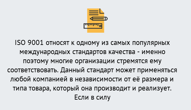 Почему нужно обратиться к нам? Заречный ISO 9001 в Заречный