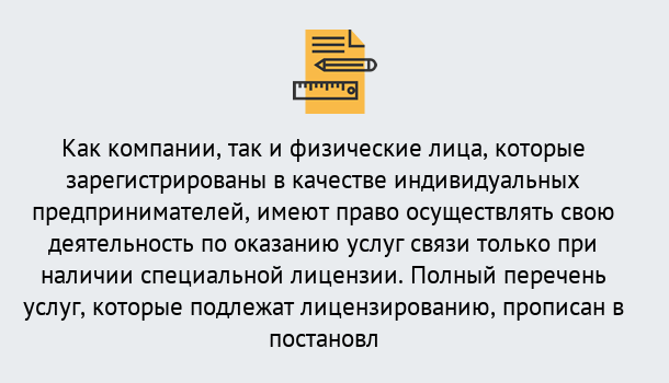 Почему нужно обратиться к нам? Заречный Лицензирование услуг связи в Заречный