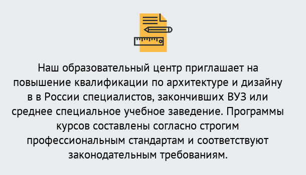 Почему нужно обратиться к нам? Заречный Приглашаем архитекторов и дизайнеров на курсы повышения квалификации в Заречный