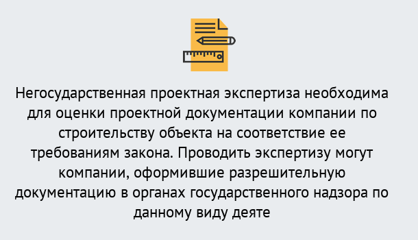 Почему нужно обратиться к нам? Заречный Негосударственная экспертиза проектной документации в Заречный