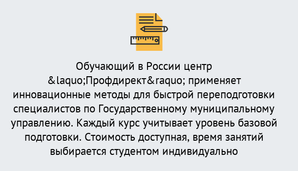 Почему нужно обратиться к нам? Заречный Курсы обучения по направлению Государственное и муниципальное управление