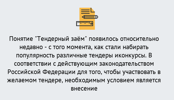 Почему нужно обратиться к нам? Заречный Нужен Тендерный займ в Заречный ?