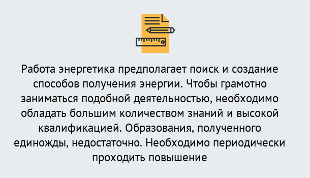 Почему нужно обратиться к нам? Заречный Повышение квалификации по энергетике в Заречный: как проходит дистанционное обучение