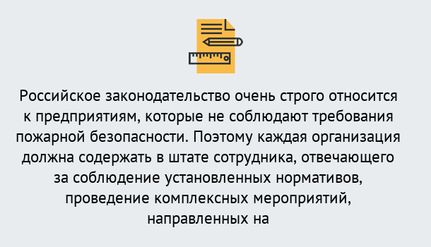 Почему нужно обратиться к нам? Заречный Профессиональная переподготовка по направлению «Пожарно-технический минимум» в Заречный