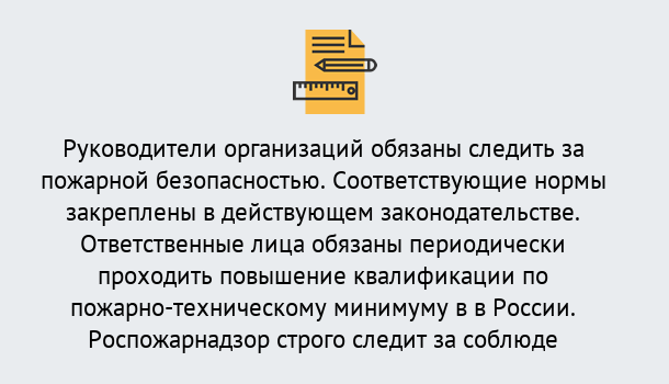 Почему нужно обратиться к нам? Заречный Курсы повышения квалификации по пожарно-техничекому минимуму в Заречный: дистанционное обучение