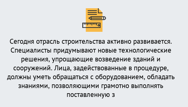 Почему нужно обратиться к нам? Заречный Повышение квалификации по строительству в Заречный: дистанционное обучение