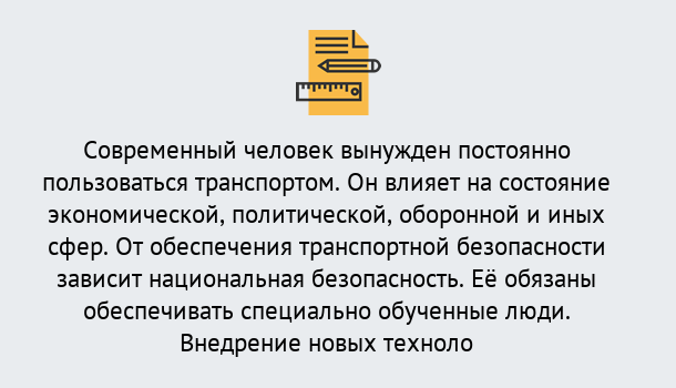 Почему нужно обратиться к нам? Заречный Повышение квалификации по транспортной безопасности в Заречный: особенности