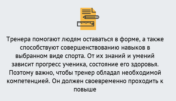 Почему нужно обратиться к нам? Заречный Дистанционное повышение квалификации по спорту и фитнесу в Заречный