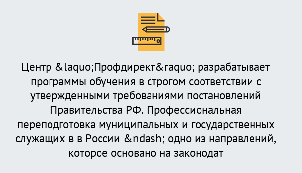 Почему нужно обратиться к нам? Заречный Профессиональная переподготовка государственных и муниципальных служащих в Заречный