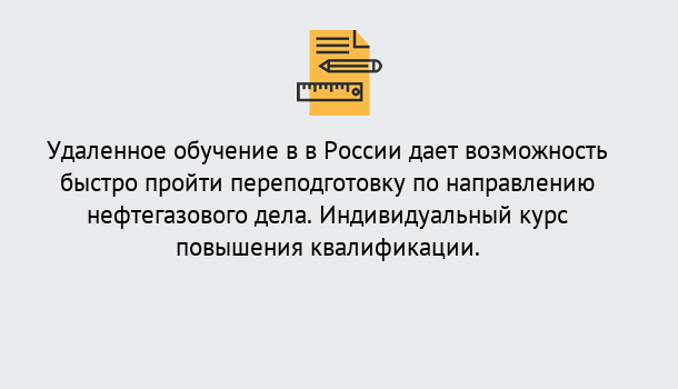 Почему нужно обратиться к нам? Заречный Курсы обучения по направлению Нефтегазовое дело