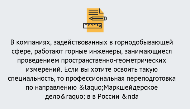 Почему нужно обратиться к нам? Заречный Профессиональная переподготовка по направлению «Маркшейдерское дело» в Заречный