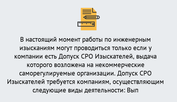 Почему нужно обратиться к нам? Заречный Получить допуск СРО изыскателей в Заречный