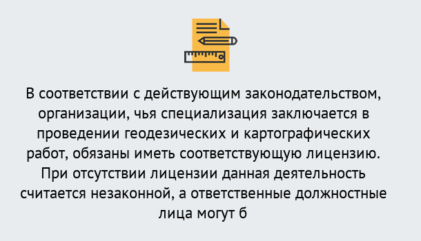 Почему нужно обратиться к нам? Заречный Лицензирование геодезической и картографической деятельности в Заречный