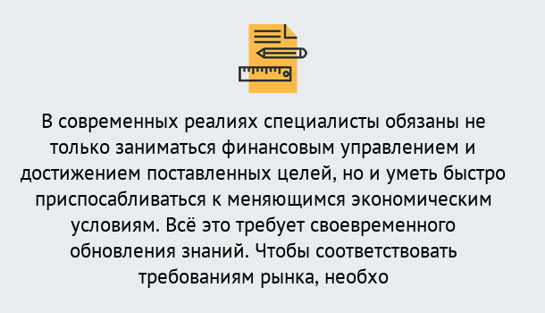 Почему нужно обратиться к нам? Заречный Дистанционное повышение квалификации по экономике и финансам в Заречный