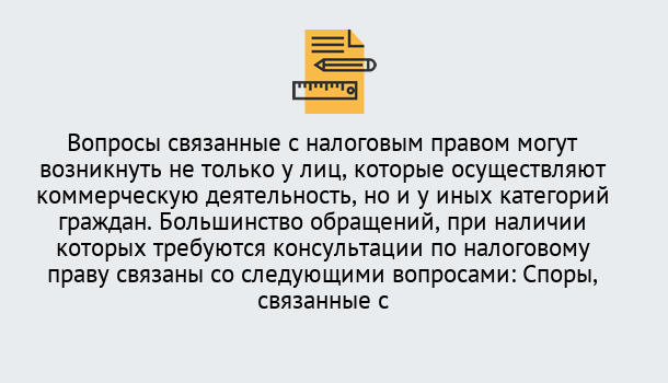 Почему нужно обратиться к нам? Заречный Юридическая консультация по налогам в Заречный