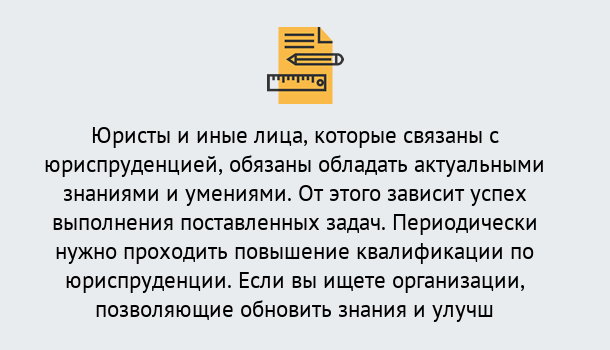 Почему нужно обратиться к нам? Заречный Дистанционные курсы повышения квалификации по юриспруденции в Заречный