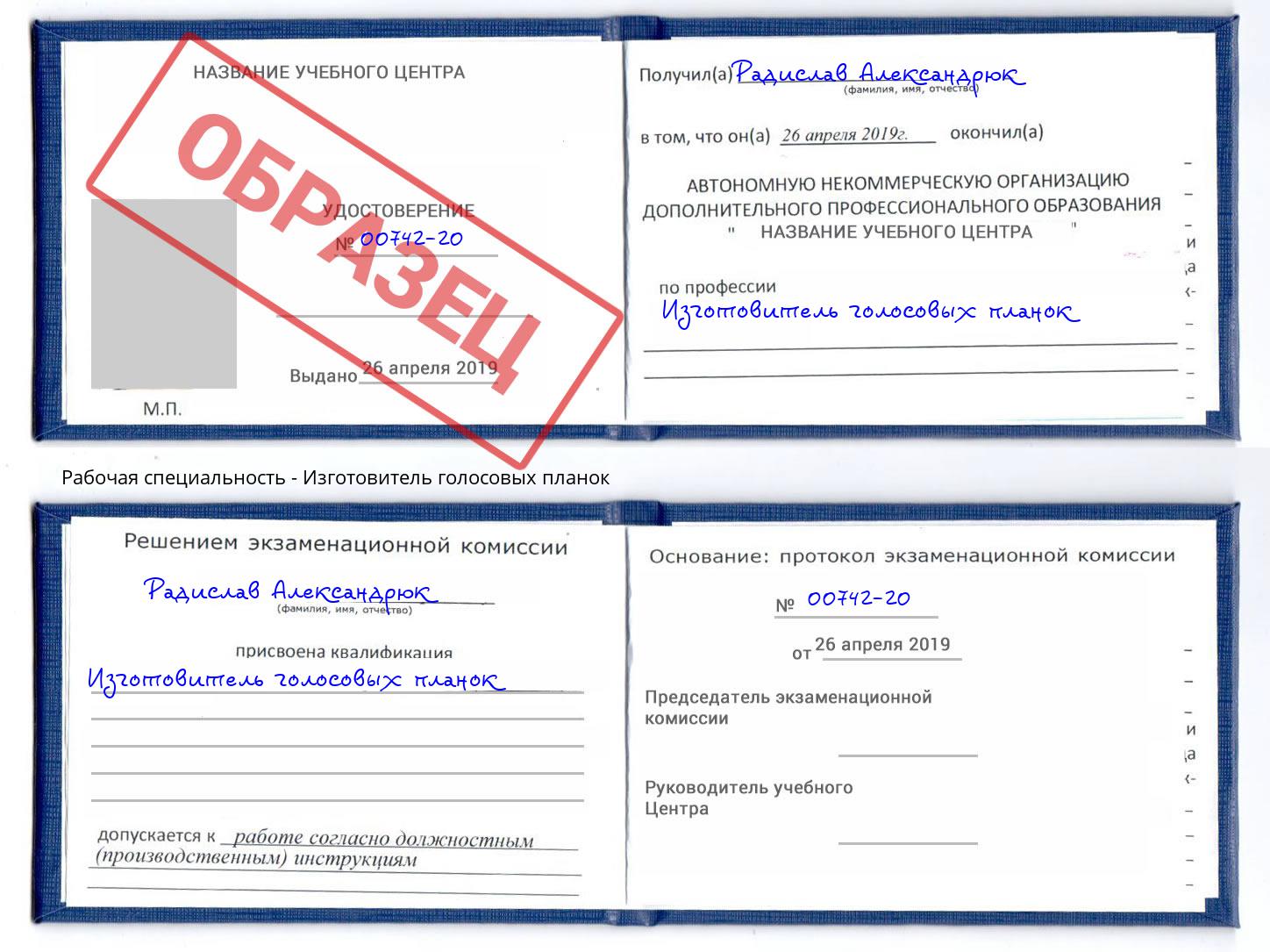Изготовитель голосовых планок Заречный