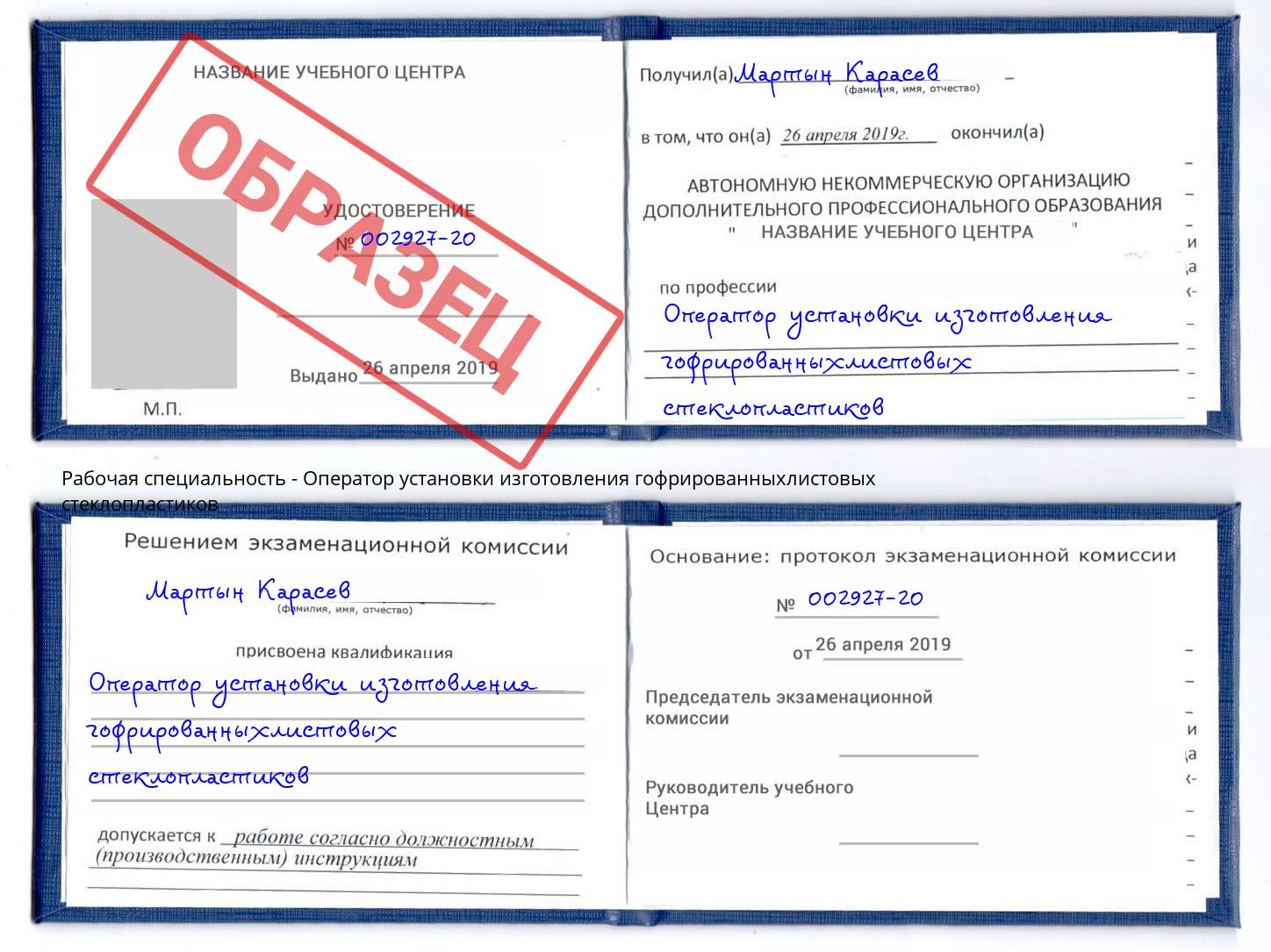 Оператор установки изготовления гофрированныхлистовых стеклопластиков Заречный