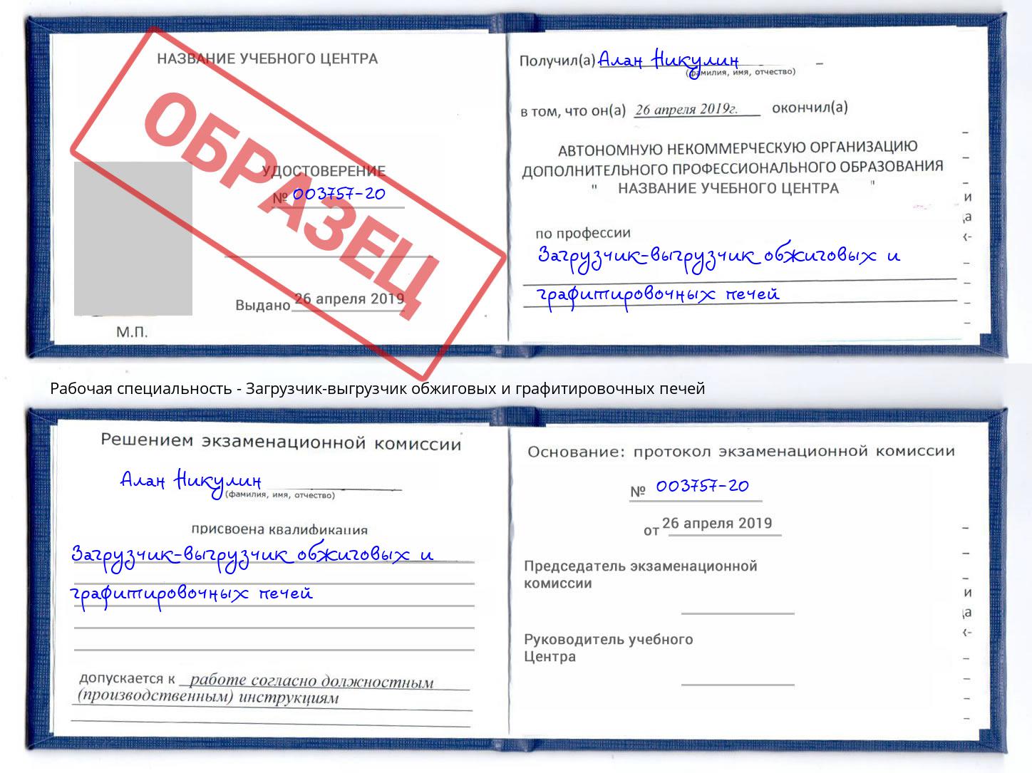 Загрузчик-выгрузчик обжиговых и графитировочных печей Заречный