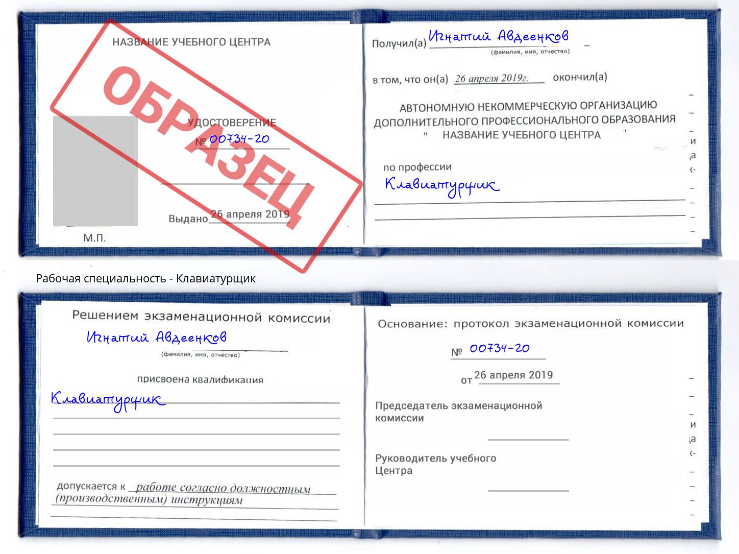 Клавиатурщик Заречный