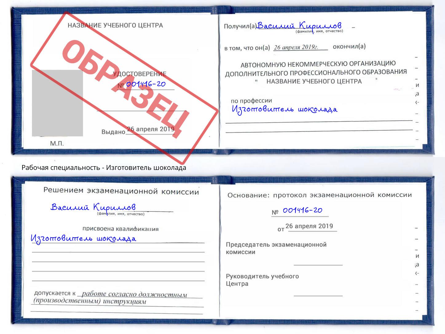 Изготовитель шоколада Заречный