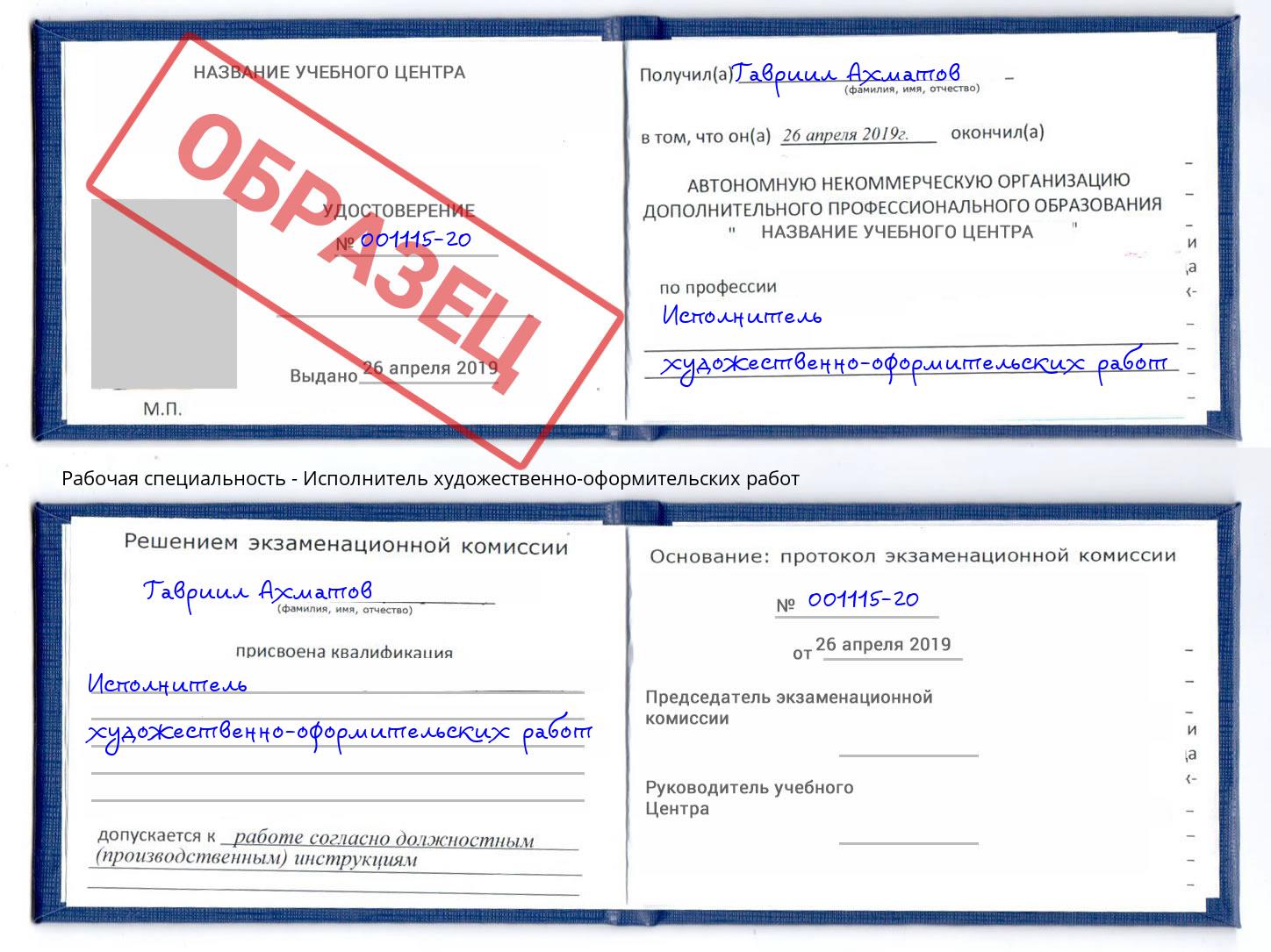 Исполнитель художественно-оформительских работ Заречный