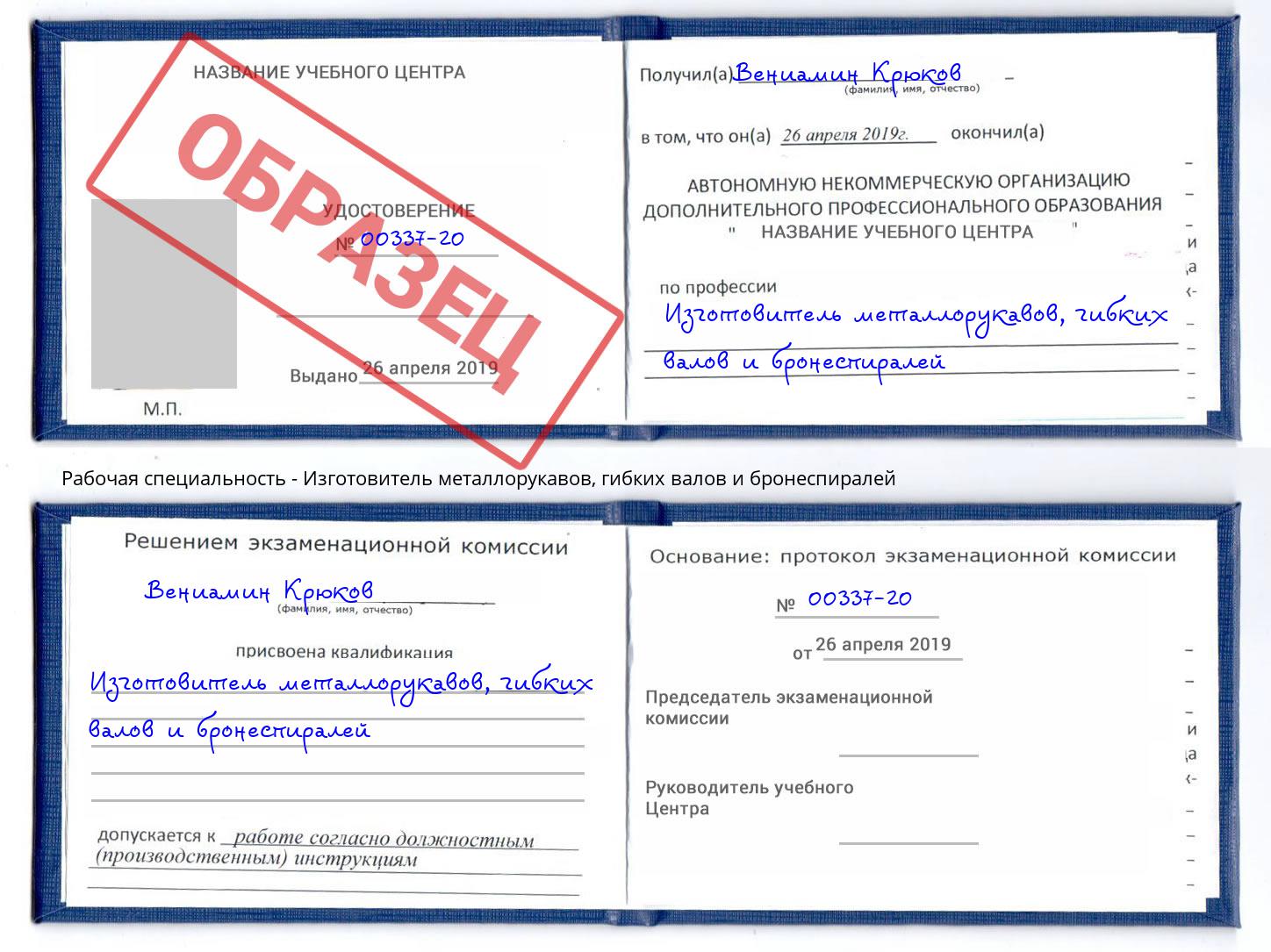 Изготовитель металлорукавов, гибких валов и бронеспиралей Заречный