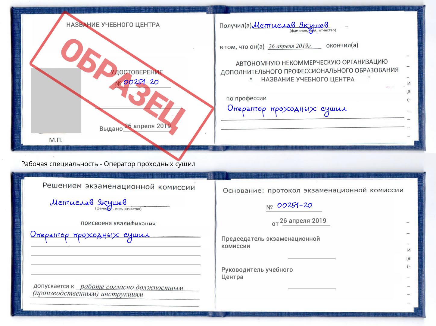 Оператор проходных сушил Заречный