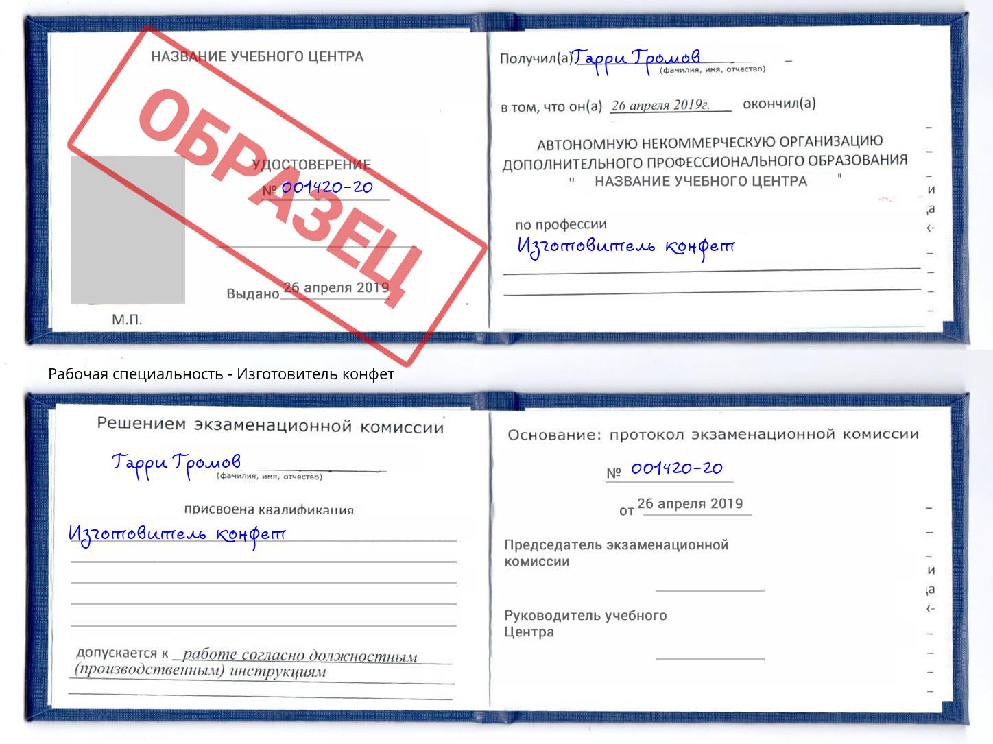 Изготовитель конфет Заречный