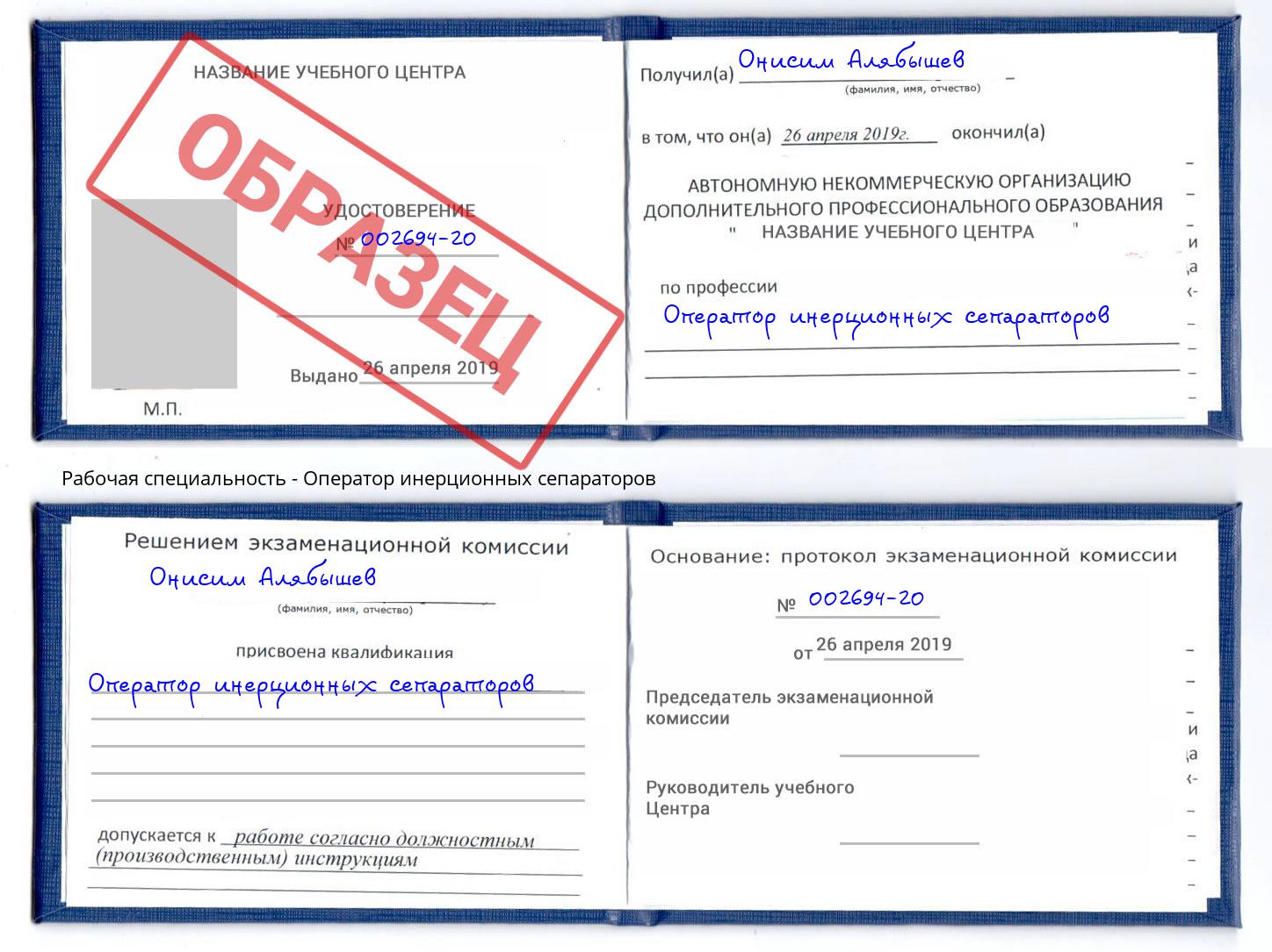 Оператор инерционных сепараторов Заречный