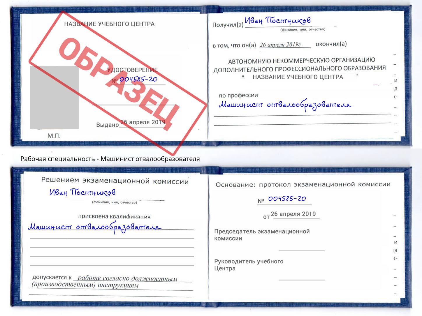 Машинист отвалообразователя Заречный