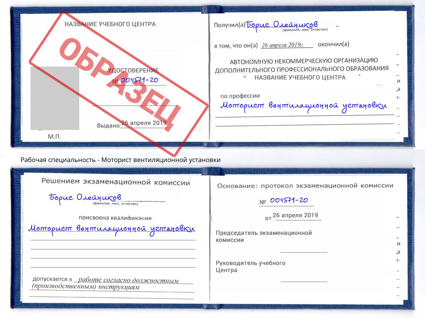 Моторист вентиляционной установки Заречный