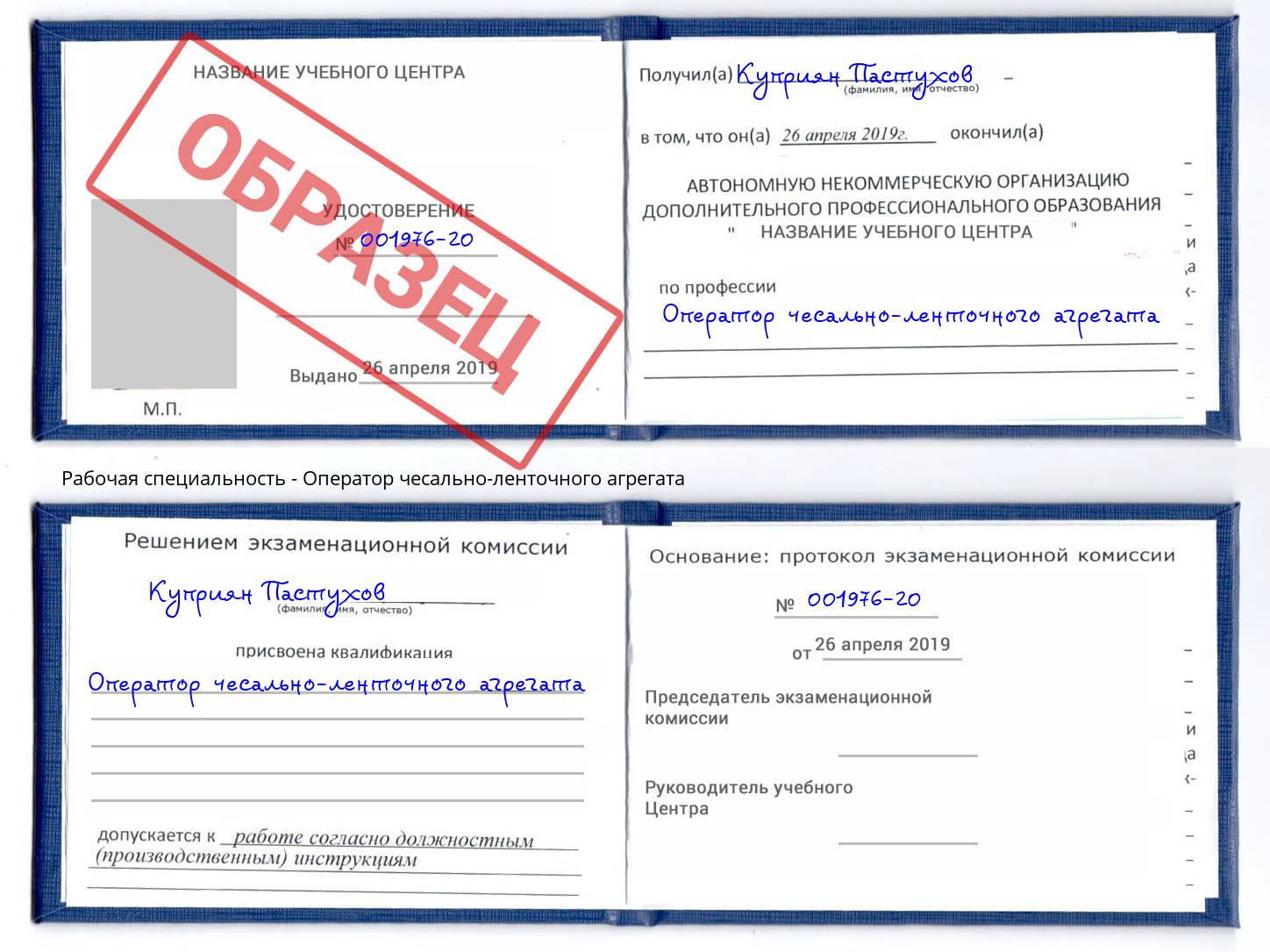 Оператор чесально-ленточного агрегата Заречный