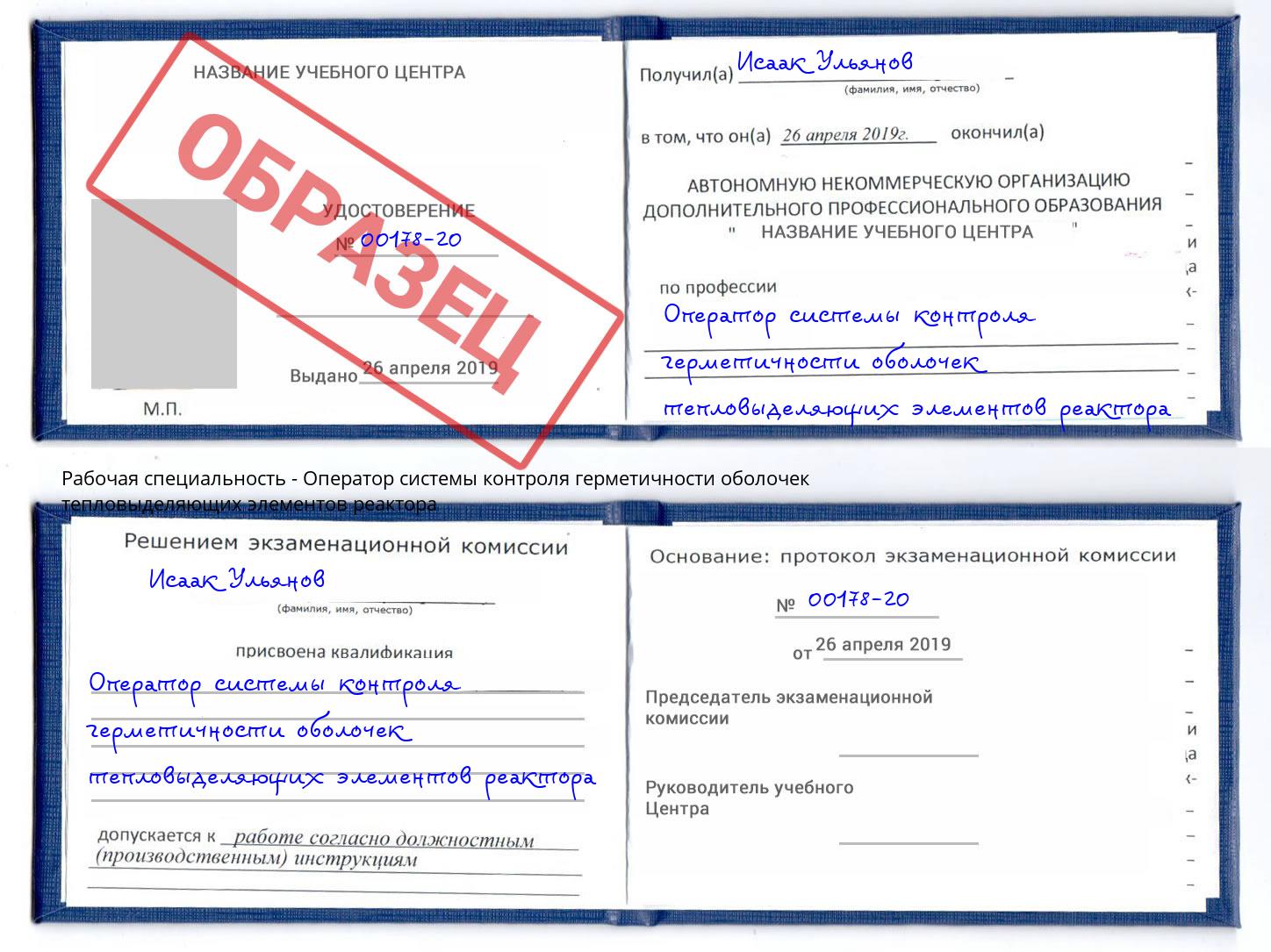 Оператор системы контроля герметичности оболочек тепловыделяющих элементов реактора Заречный