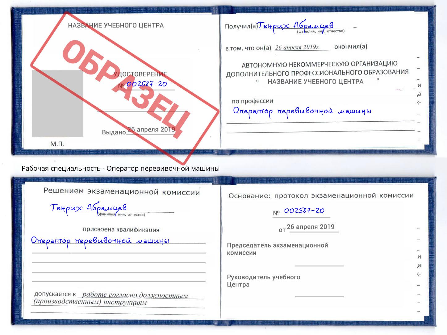 Оператор перевивочной машины Заречный