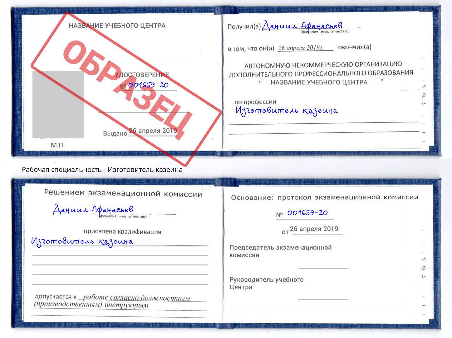Изготовитель казеина Заречный