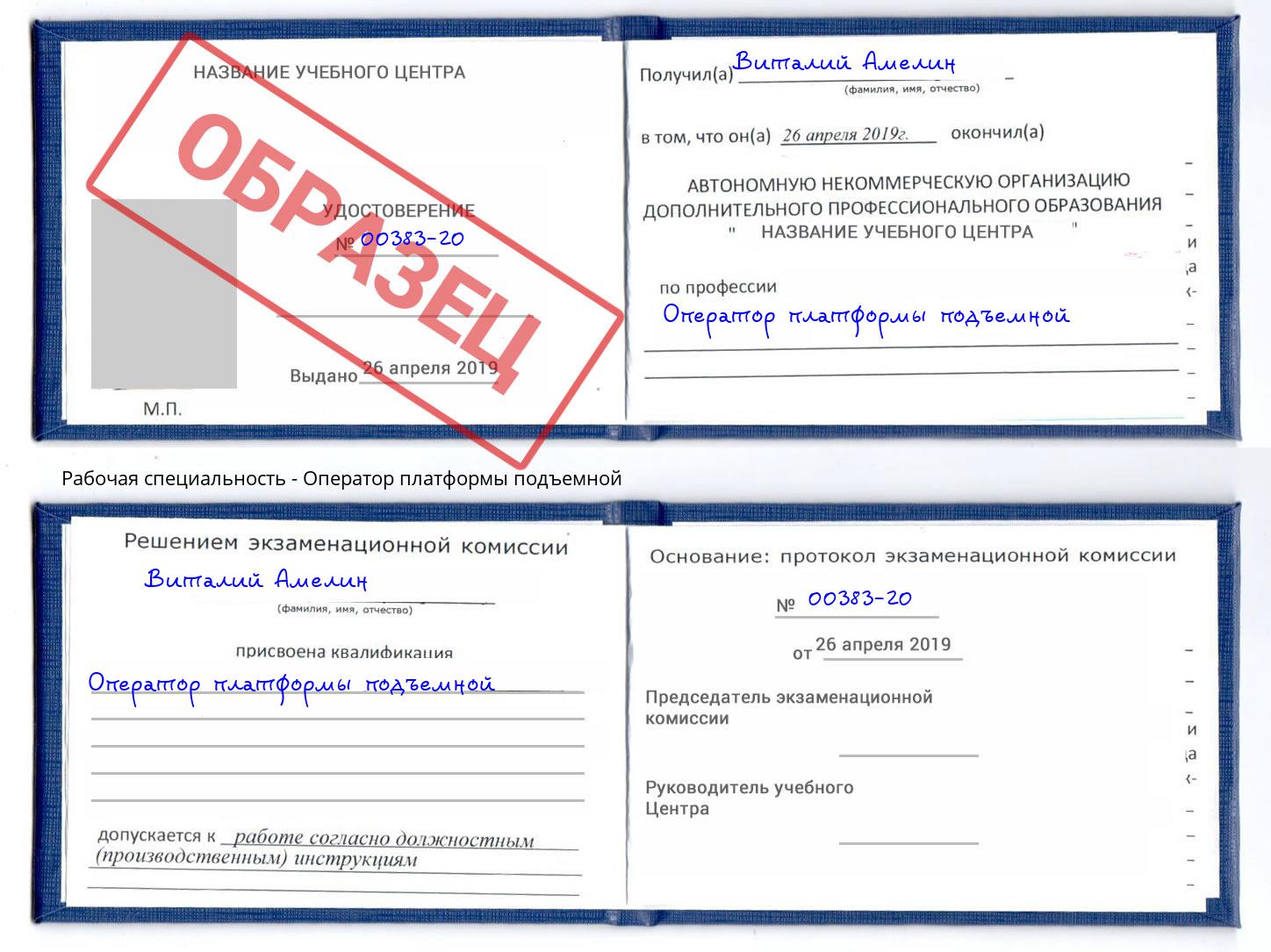 Оператор платформы подъемной Заречный