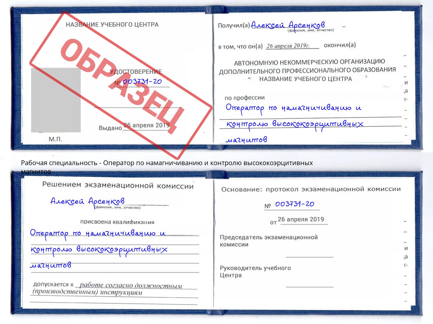 Оператор по намагничиванию и контролю высококоэрцитивных магнитов Заречный
